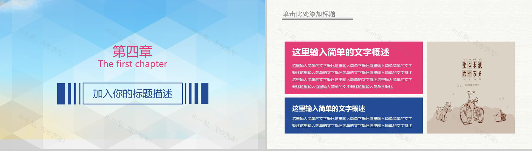 儿童节欢乐童年梦想飞扬主题班会PPT模板-11