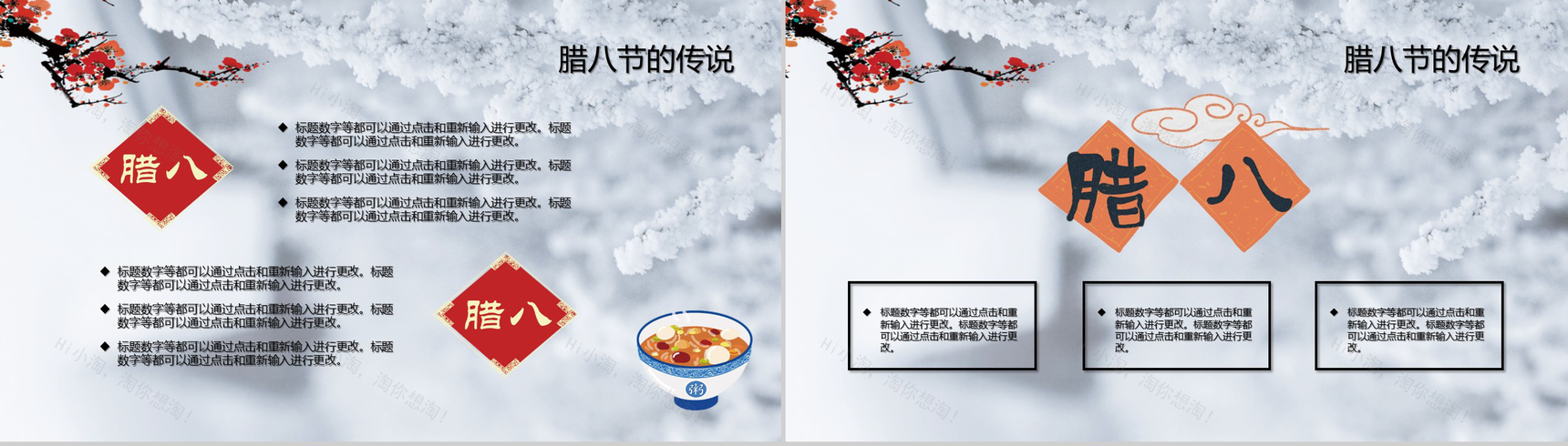 水墨画风传统文化中国腊八节PPT模板-7