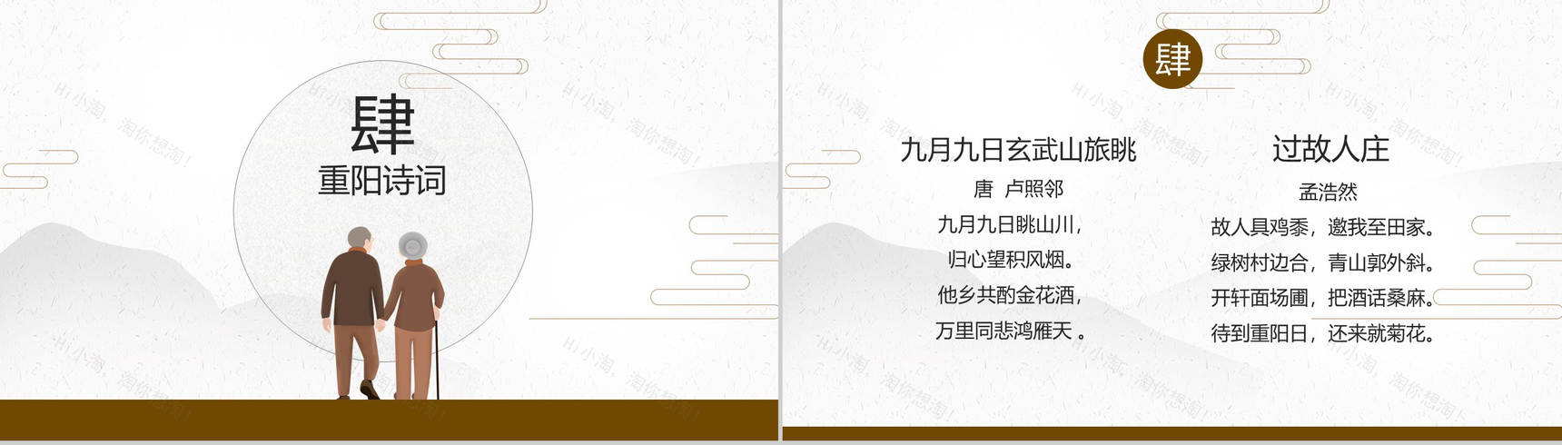 简约手绘风格重阳节关爱老人敬老节PPT模板-9