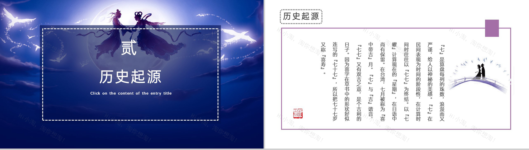 蓝色小清新浪漫七夕活动主题策划方案PPT模板-4