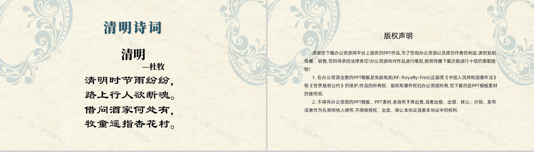 走进中华三千年忆清明继传说PPT课件模板-7