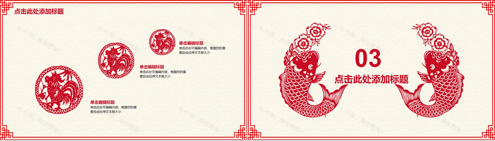 剪纸风格春节晚会节日庆典PPT模板-6