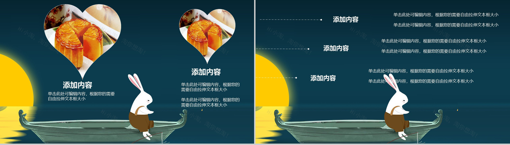 浪漫梦幻可爱兔子赏月中秋节PPT模板-9