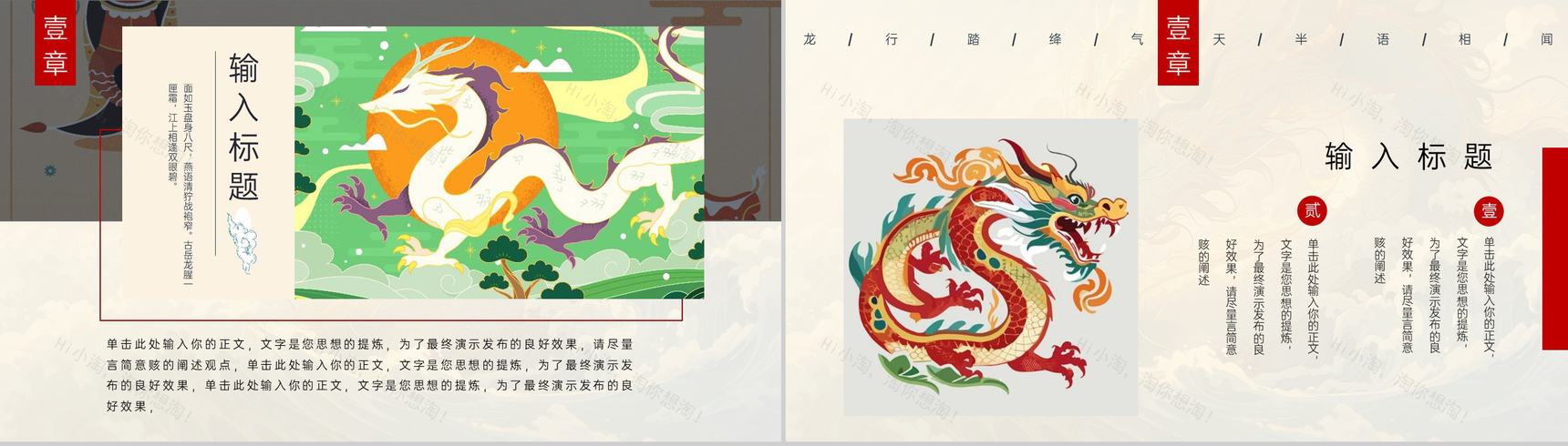 黄色中国风龙腾瑞气主题年终工作总结PPT模板-3