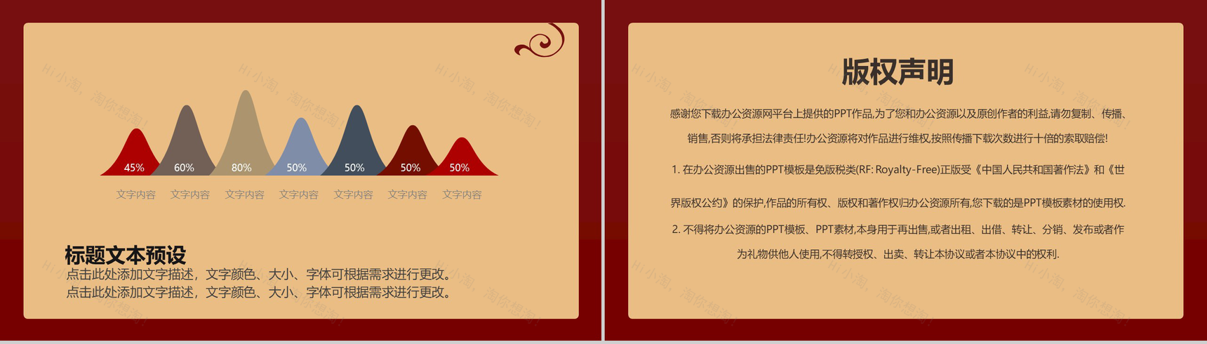 中国风除夕幸福团圆除夕节主题活动策划PPT模板-11