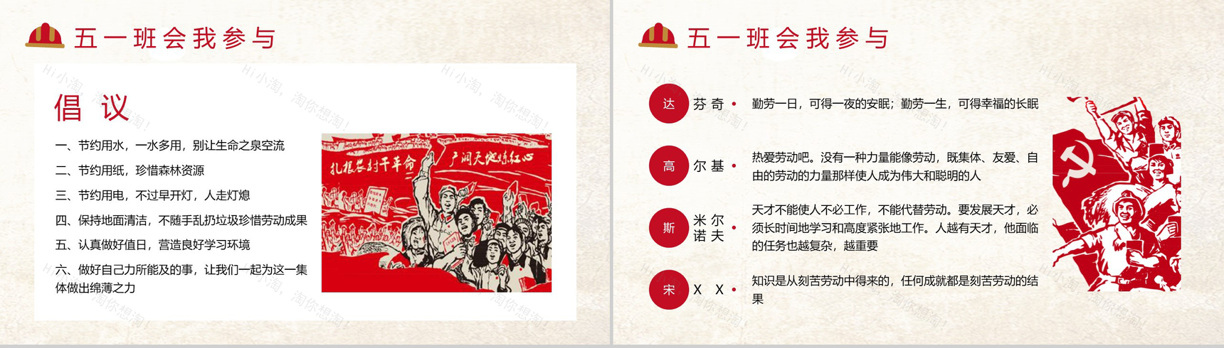 五月赞歌光荣劳动五一劳动节主题班会PPT-8