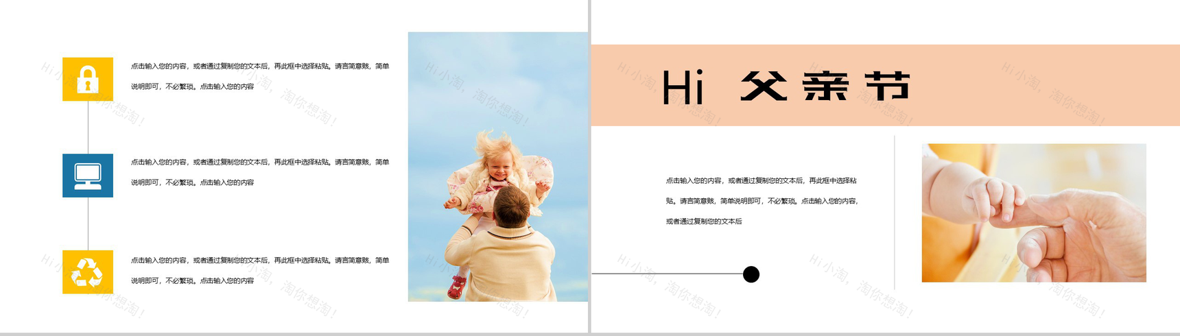 父亲节简约简洁活动策划方案PPT模板-3