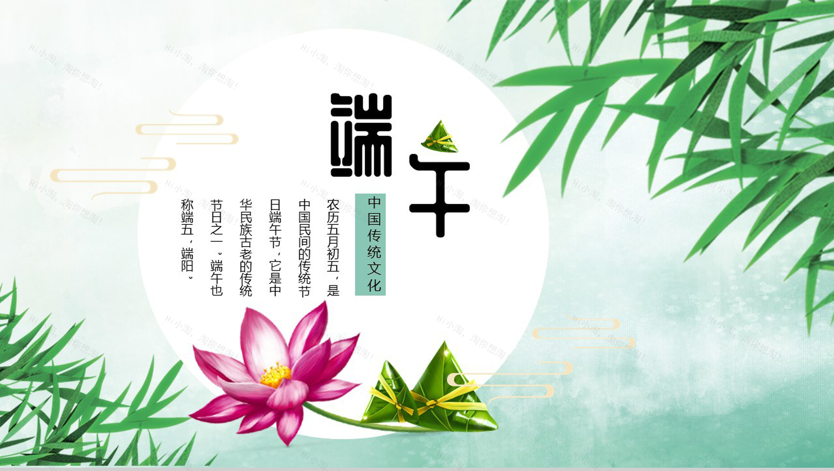 绿色清新浓情端午节日来源介绍PPT模板-1