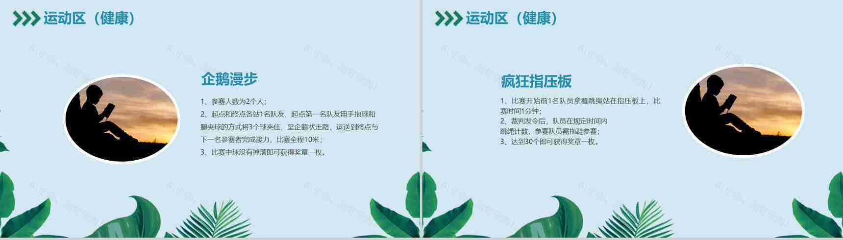 女王节节日活动策划方案PPT模板-10