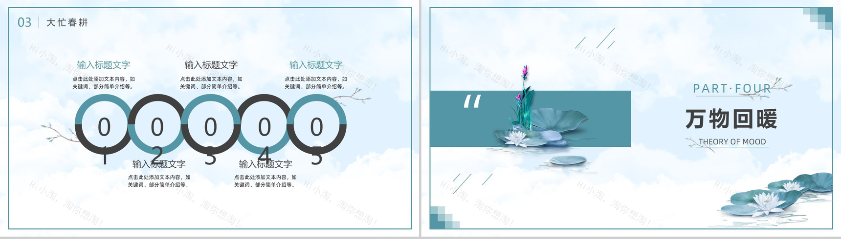 二十四节气惊蛰不离九九三PPT模板-8