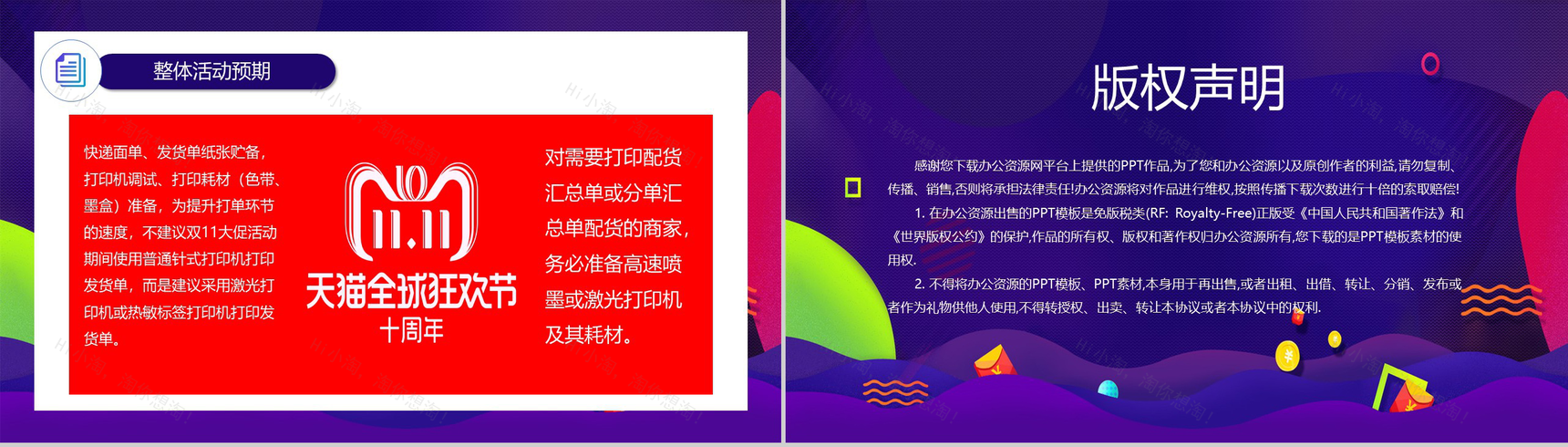 微立体双十一全球购物狂欢倒计时活动策划PPT模板-8