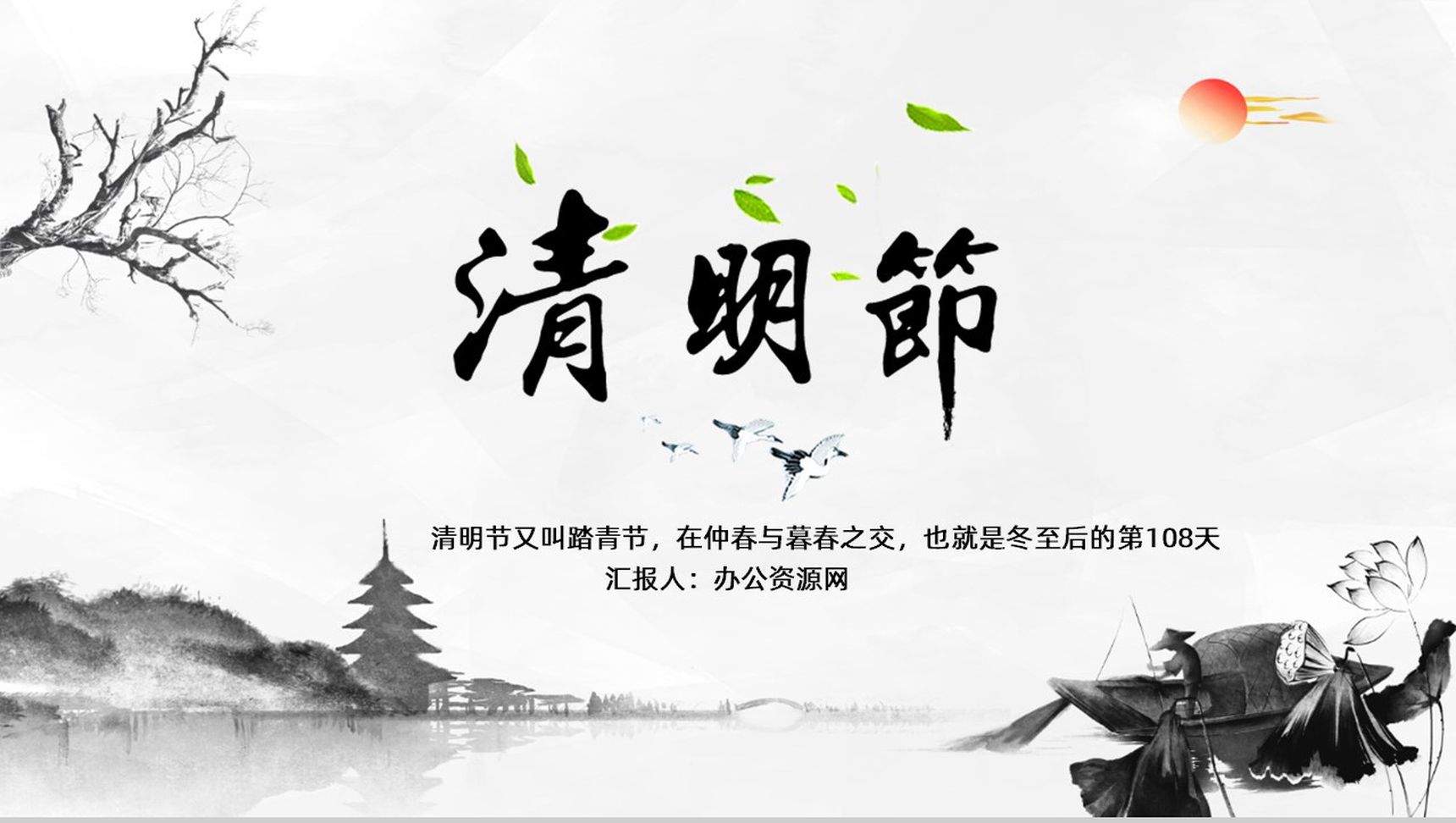 简约极简中国风清明时节雨纷纷主题班会PPT模板