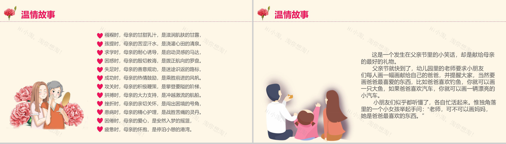 三八妇女节卡通班会课件PPT模板-9