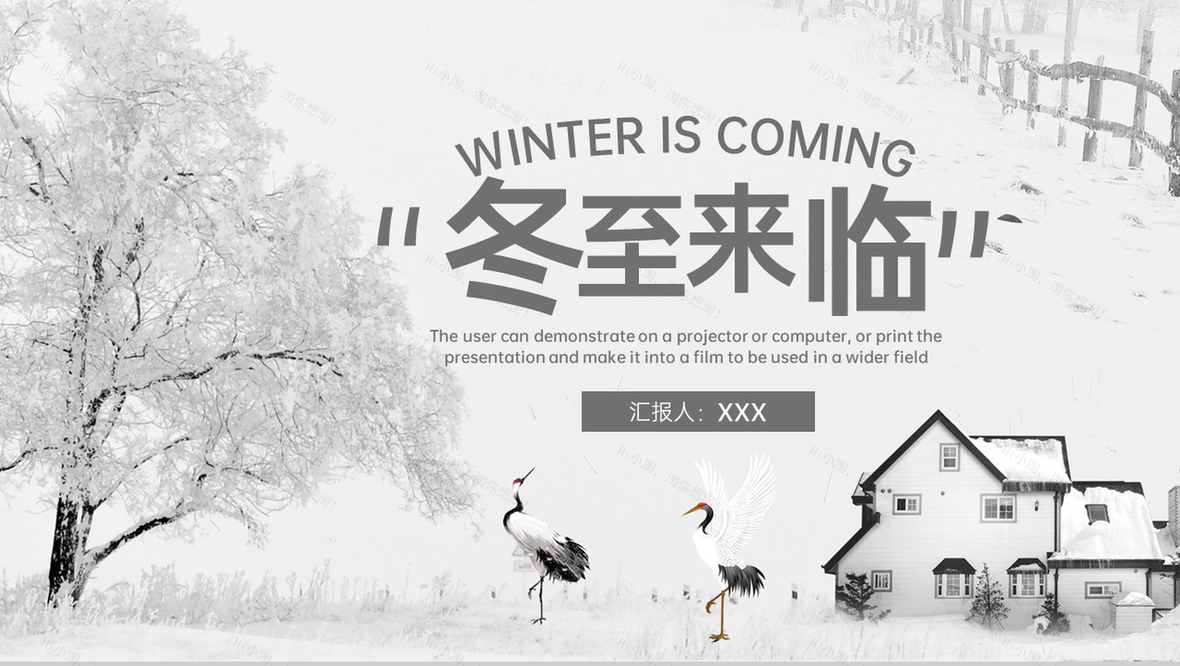 灰白简洁冬至来临企业年度工作总结汇报PPT模板-1