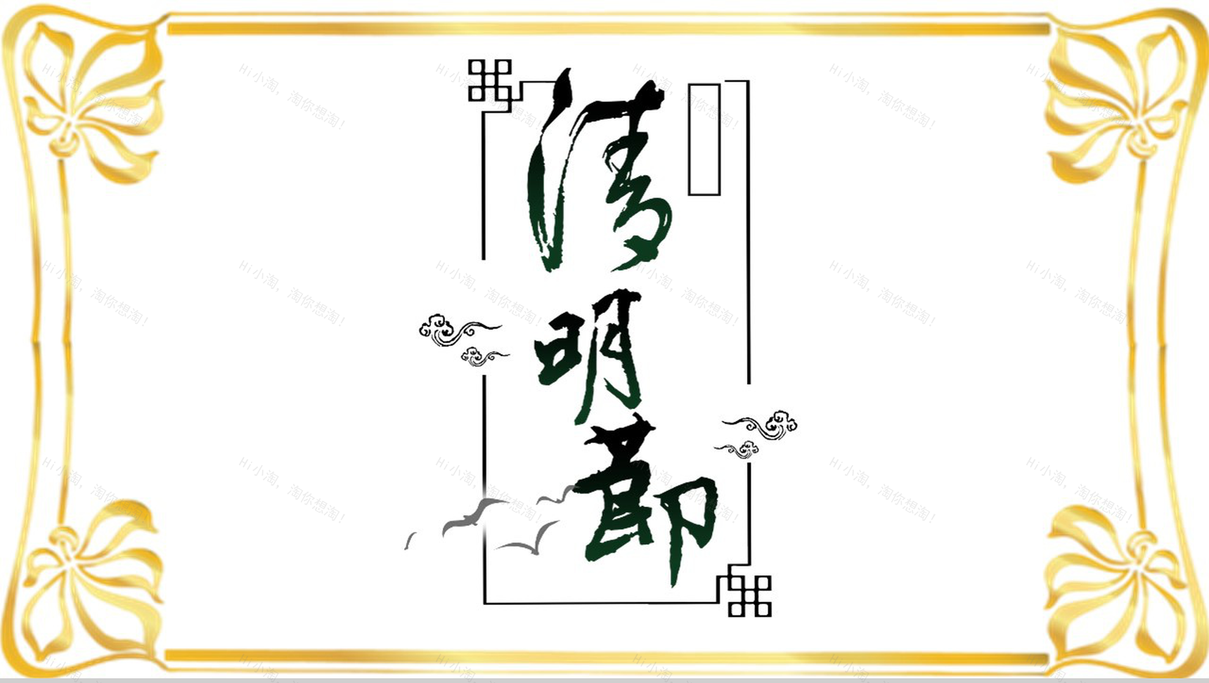 绿色清明节传统节日教育课件PPT模板-1