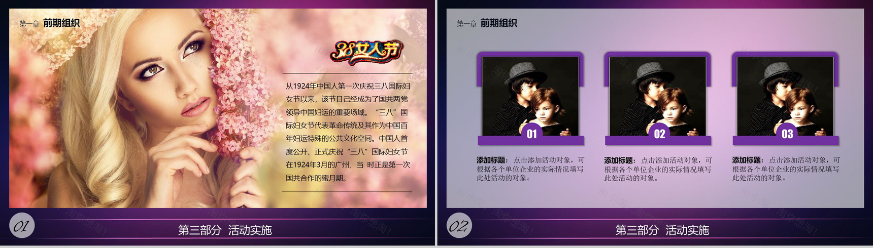 38妇女节主题活动策划方案PPT模板-14