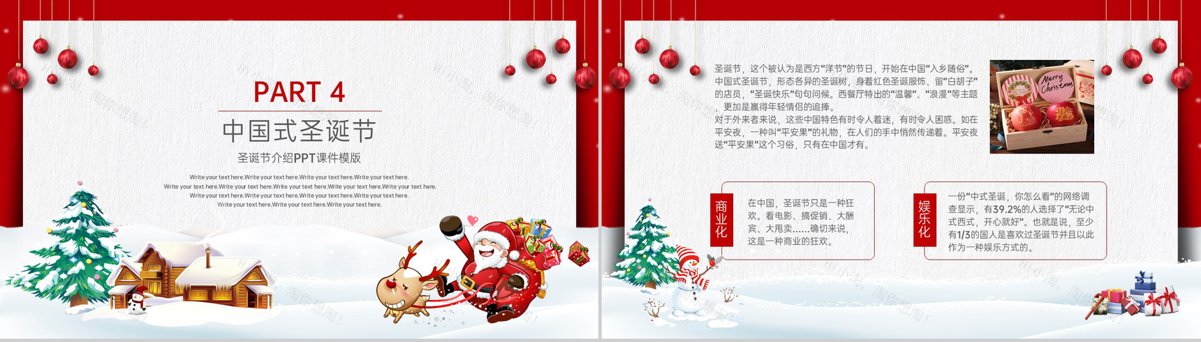 红色卡通风圣诞节活动产品营销策划方案PPT模板-8