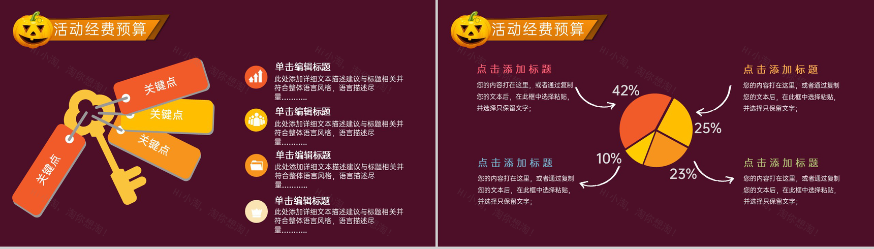 紫色卡通风万圣节狂欢夜活动策划宣传方案PPT模板-11