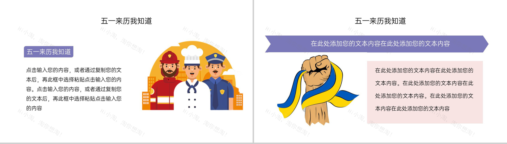 粉色扁平风五一劳动节假期安全教育主题班会PPT模板-3