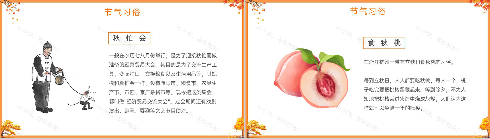 橙色卡通风凉在早晚二十四节气立秋习俗介绍PPT模板-9