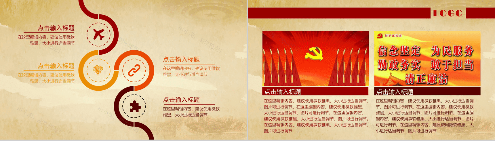 红色党建培训国庆工作汇报总结PPT模板-7