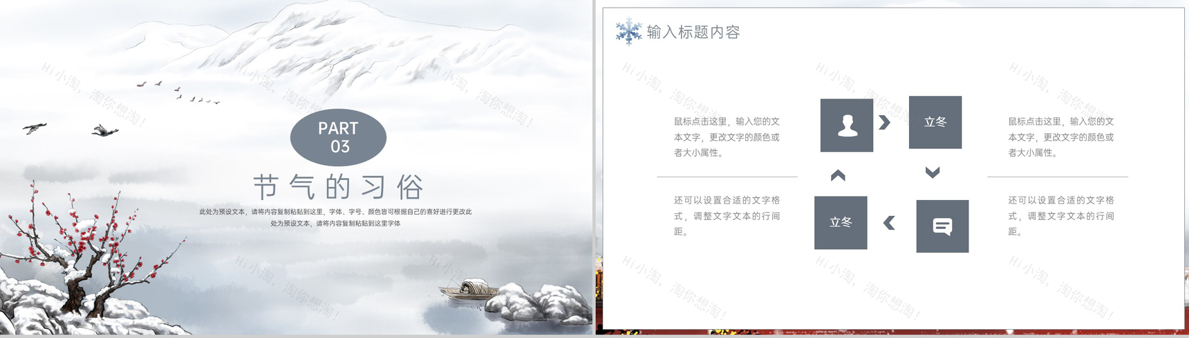 灰色中国风传统节气之立冬节气习俗文化介绍PPT模板-6