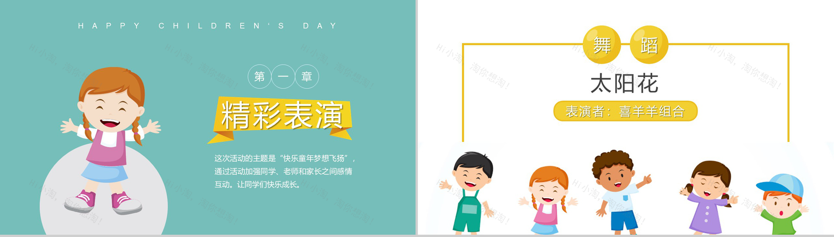 六一联欢会卡通儿童节PPT模板-4