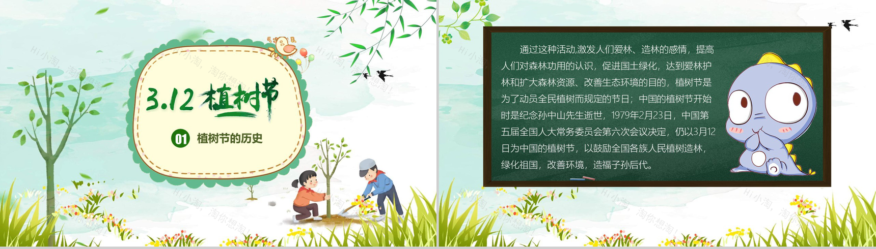 绿色卡通3.12植树节PPT模板-3