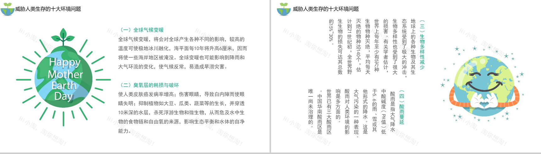 世界地球日4.22让我们一起守护这星球PPT模板-9