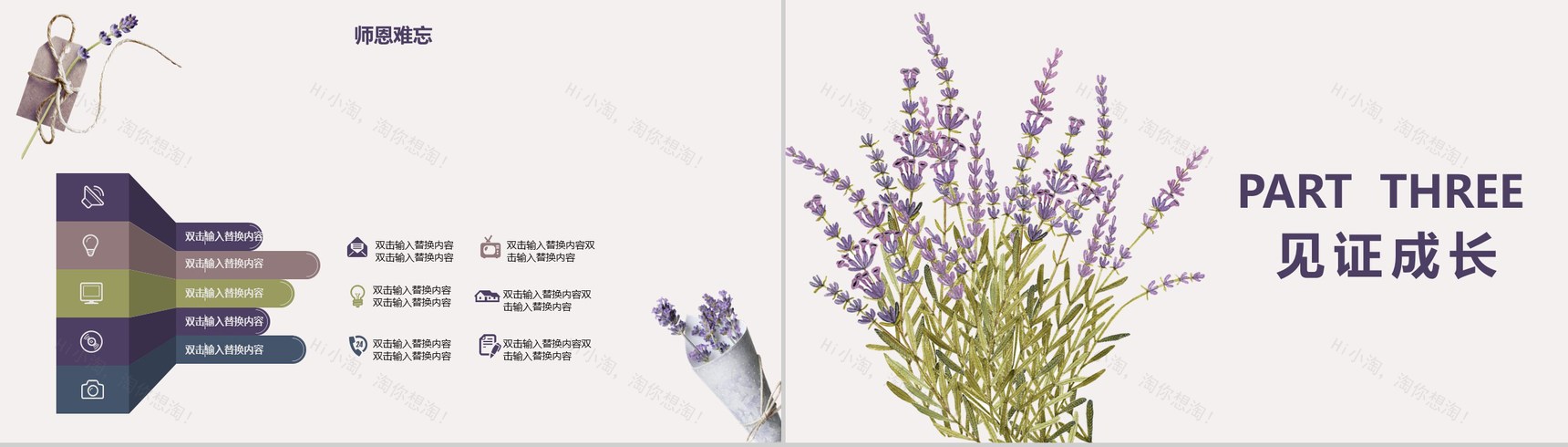 浪漫紫色薰衣草感恩教师节PPT模板-7