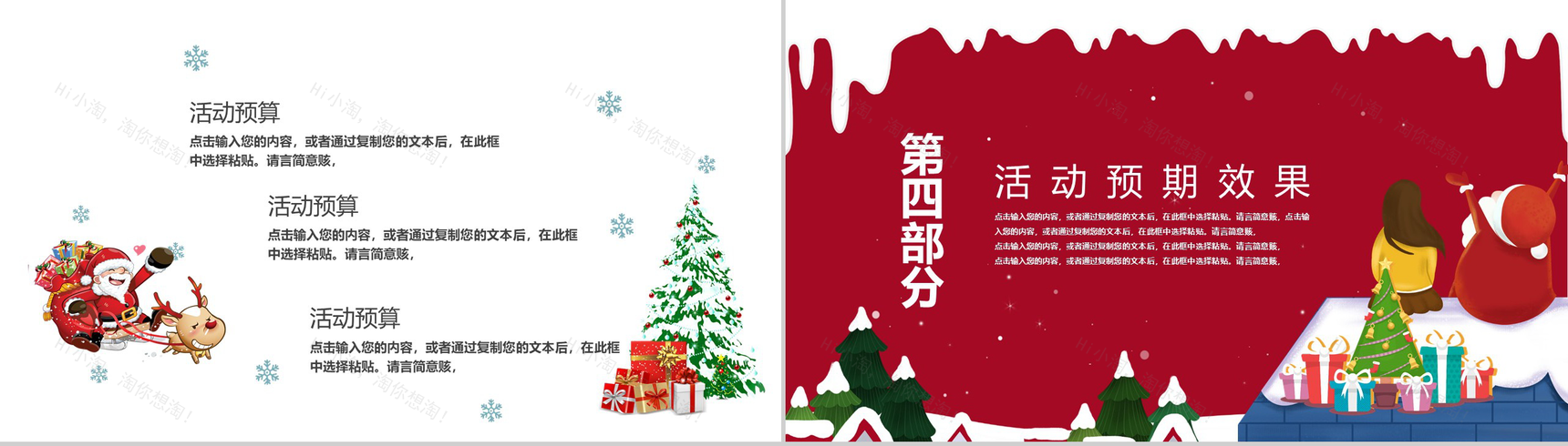 圣诞老人来了圣诞快乐圣诞节活动策划PPT模板-10