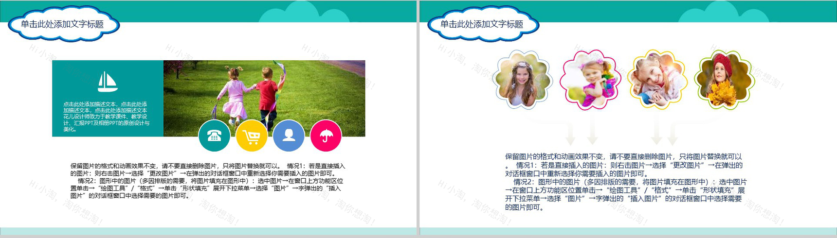 2019快乐儿童节节日活动策划PPT模板-4