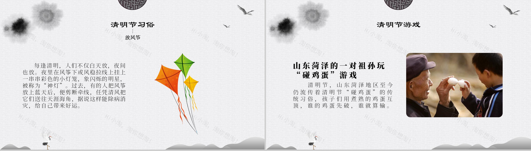 中国风格介绍清明节由来PPT模板-7