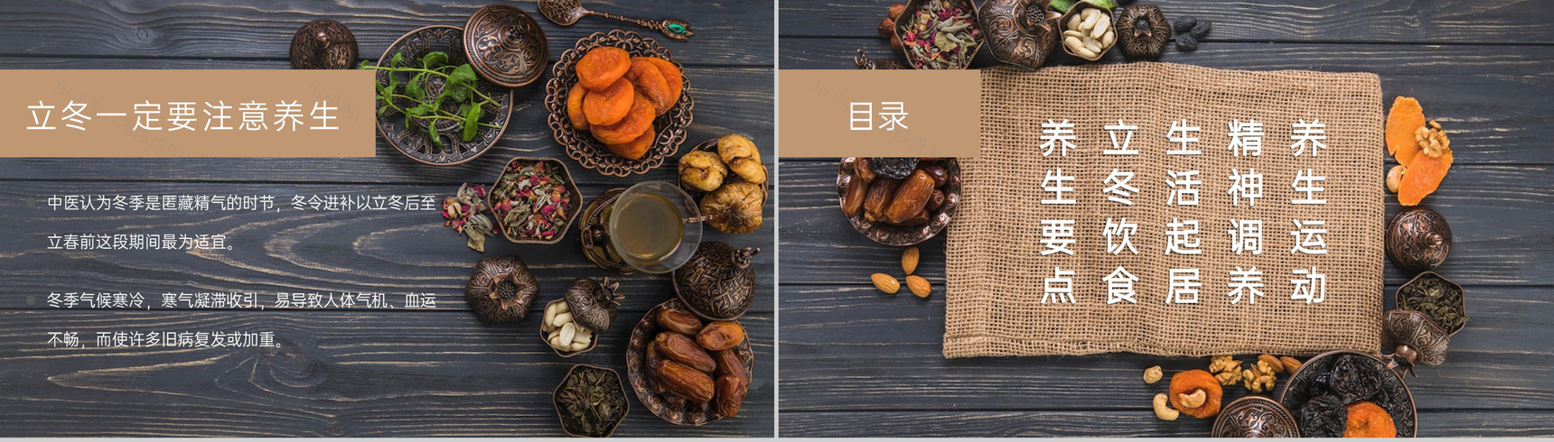 茶色中国风传统节气立冬节气养生要点PPT模板-2