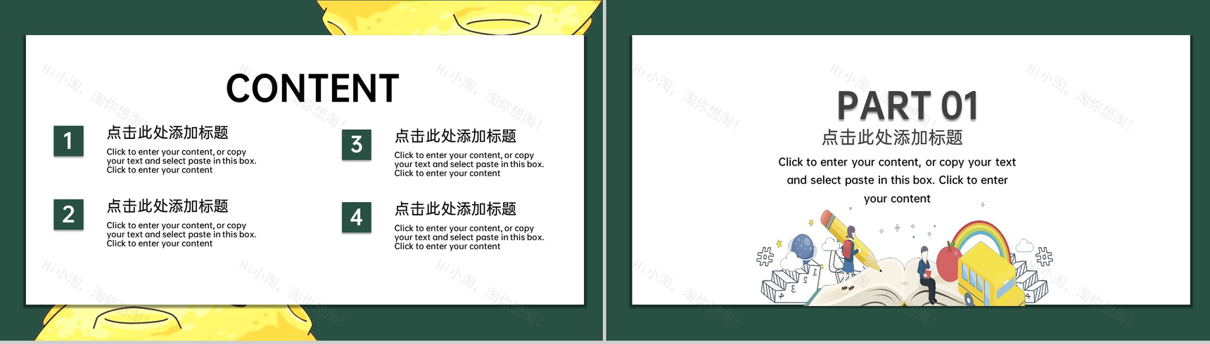 绿色卡通风节假节日感恩祝福教师节老师您辛苦了PPT模板-2