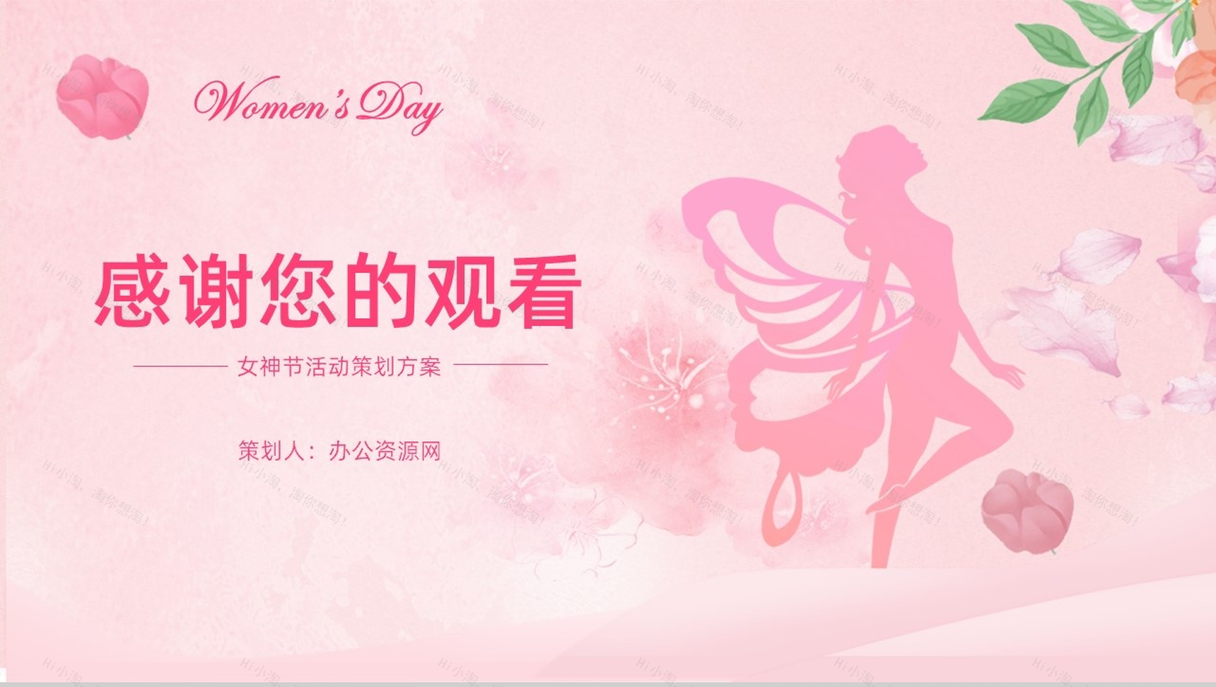 38妇女节活动策划方案PPT模板-13