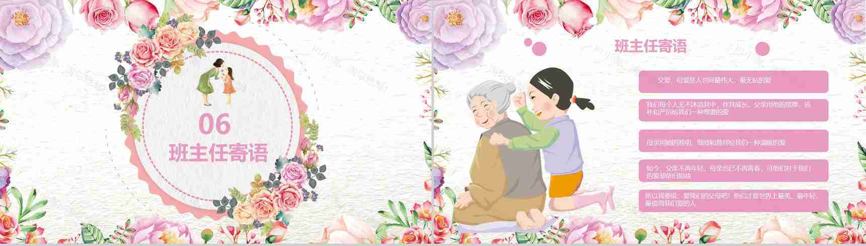 唯美文艺卡通母亲节主题班会PPT模板-19