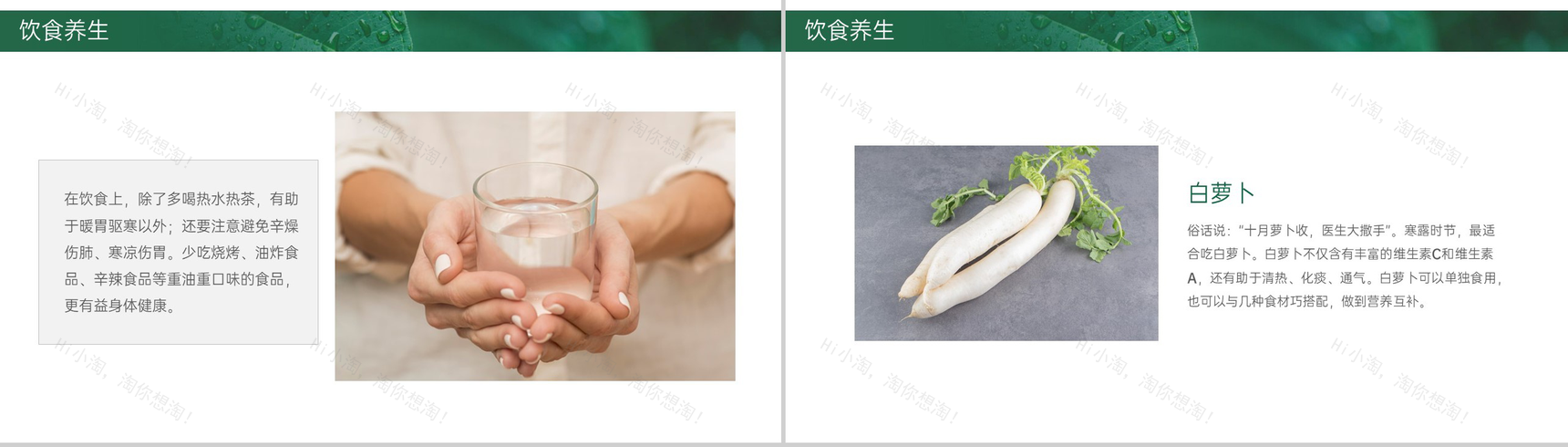 绿色简约小清新风二十四节气介绍之寒露的由来PPT模板-9