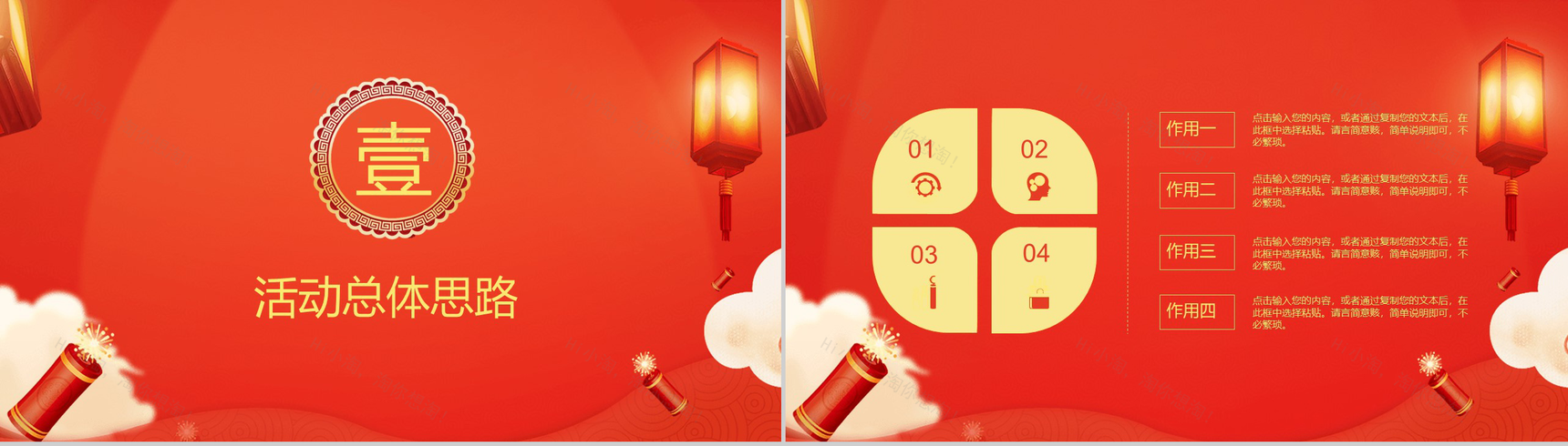 时尚大气春节不打烊主题活动策划节日宣传PPT模板-3