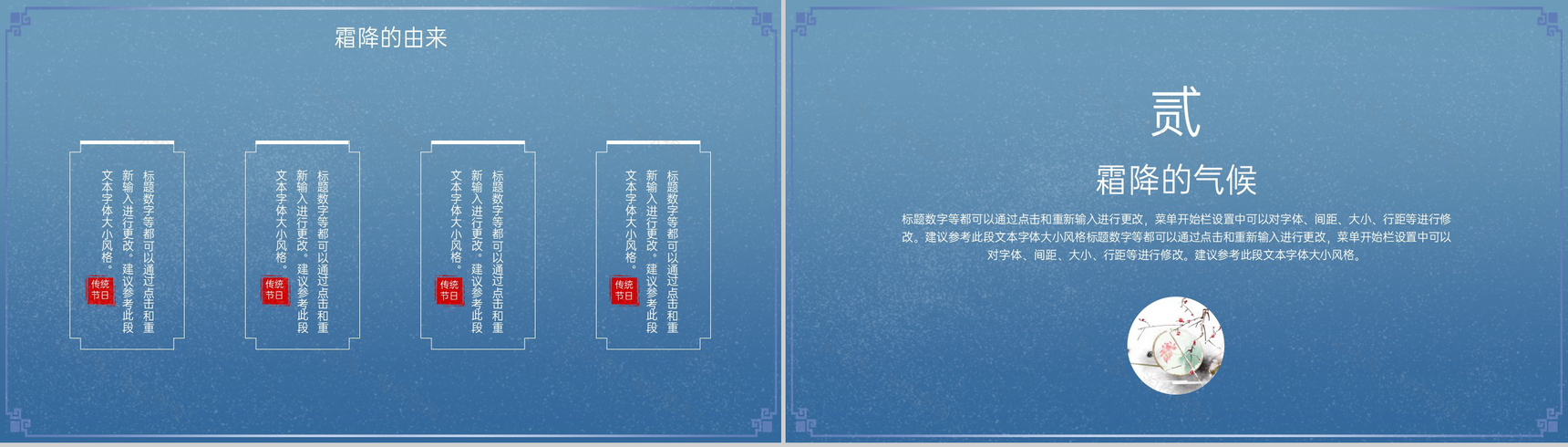 蓝色简洁中国风二十四节气霜降节气介绍PPT模板-4