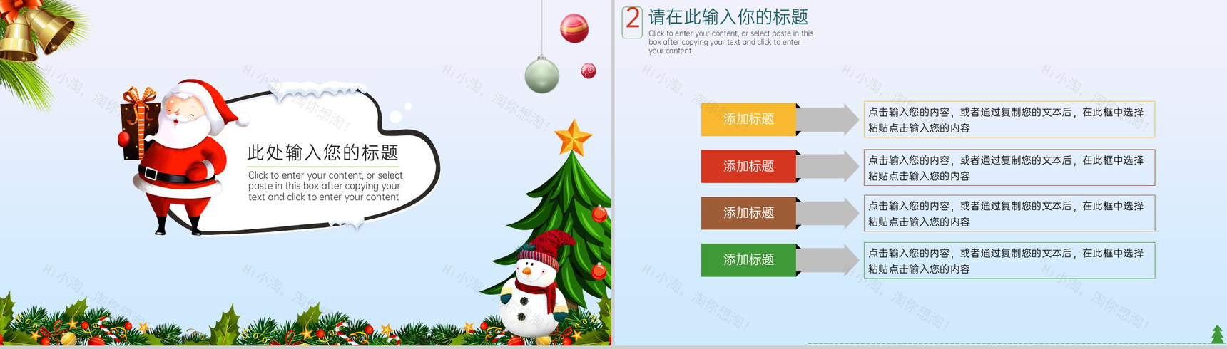 蓝色简约圣诞节礼物主题活动宣传策划PPT模版-5