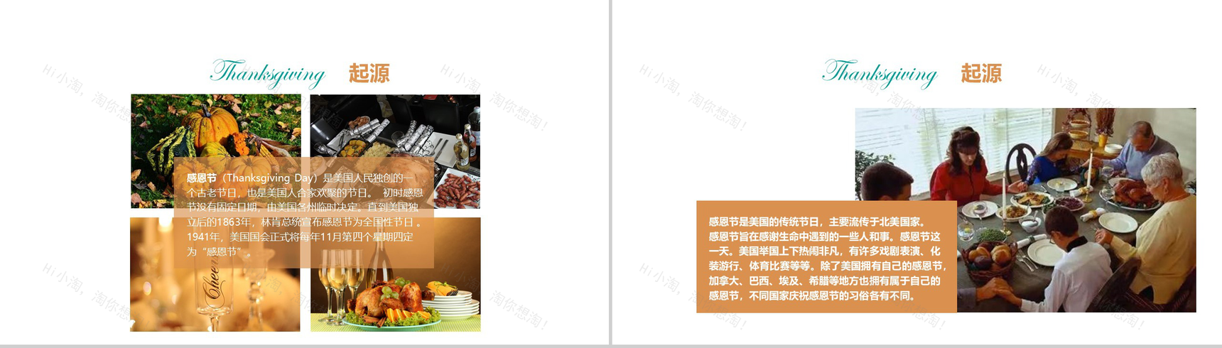 实用大气爱在感恩节主题动态PPT模板-3