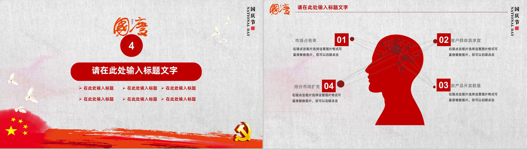 简洁大气国庆节述职报告动态PPT模板-14