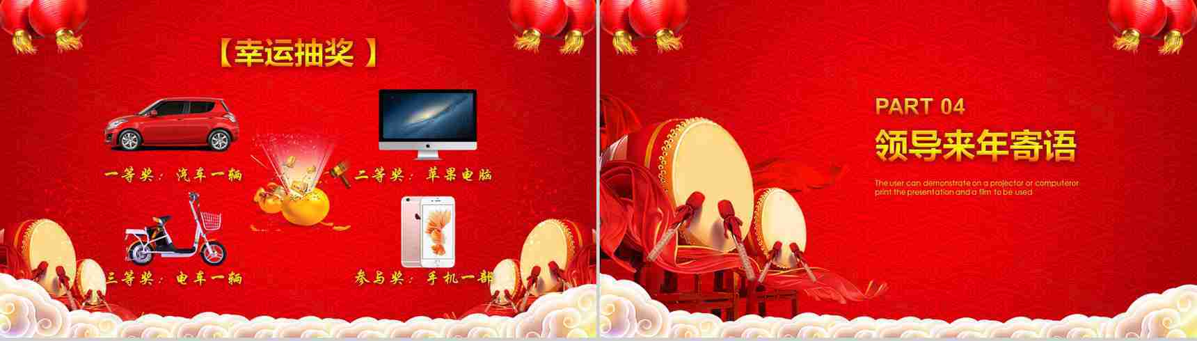 网络公司年终总结颁奖晚会开门红PPT模板-9