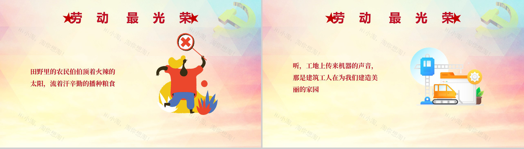 五一为劳动人民谋福利劳动节主题班会PPT模板-8