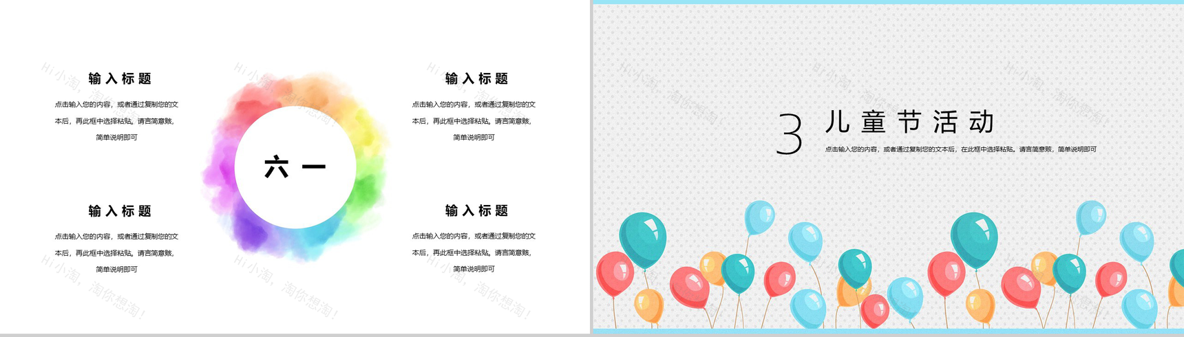 卡通六一儿童节活动策划PPT模板-6
