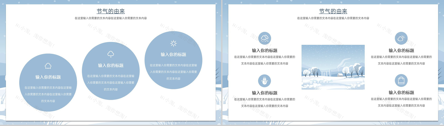 灰蓝小清新风二十四节气立冬节气的传说PPT模板-4