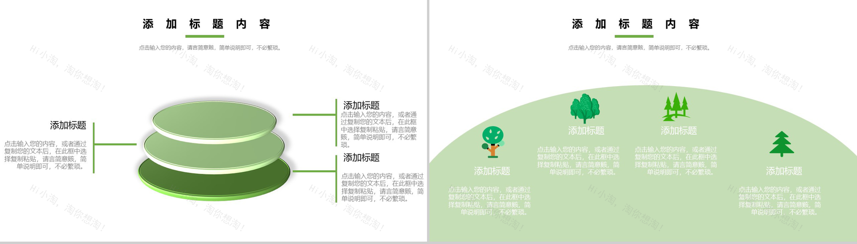 312植树节留住人间绿色PPT模板-6