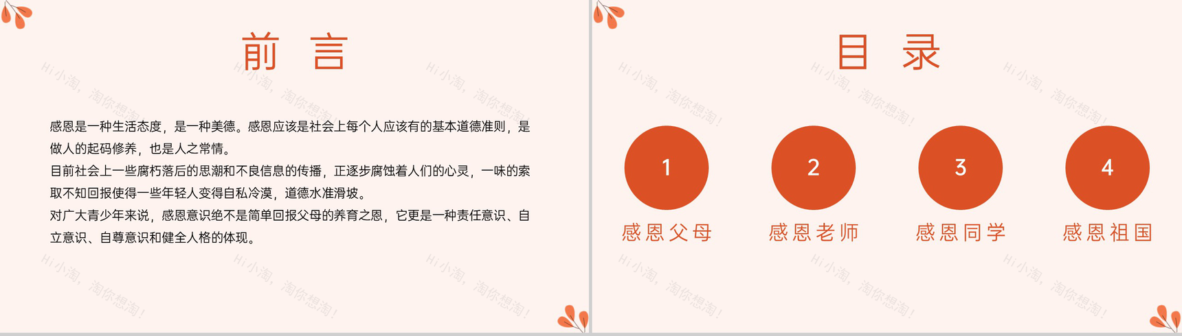 粉色卡通风感恩节感恩父母主题教育班会PPT模板-2