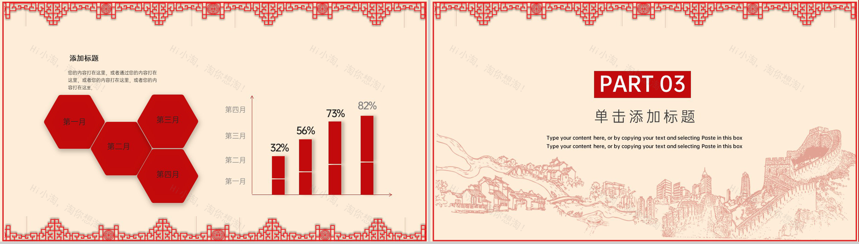 红色中国风十月一国庆节旅游活动宣传方案PPT模板-6
